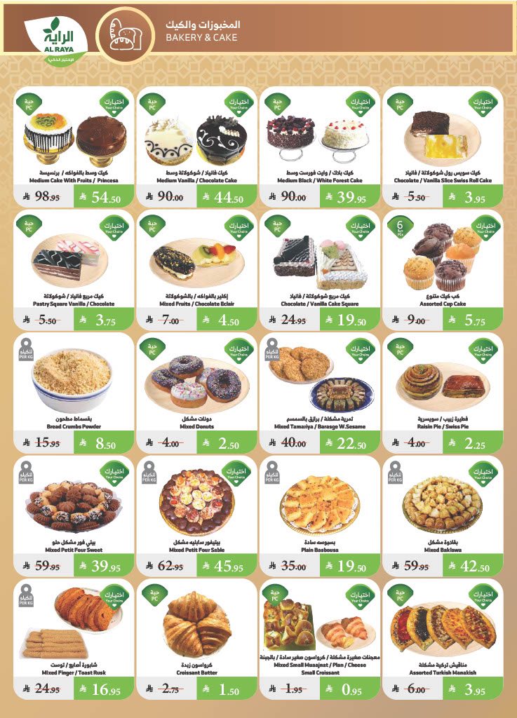 alraya offers from 25jun to 6jun 2025 عروض الراية من 25 يونيو حتى 6 يونيو 2025 صفحة رقم 3